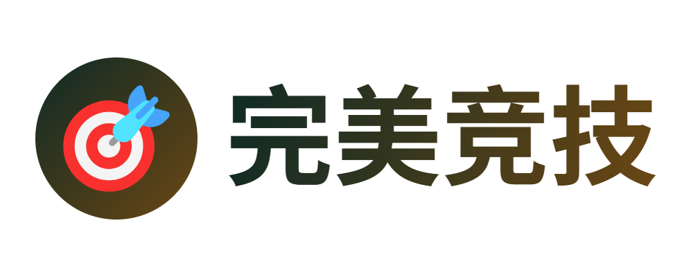 完美竞技